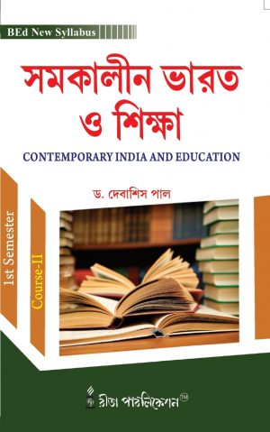 Somokalin Bharot O Siksha B Ed 1st Semester Rita Publication